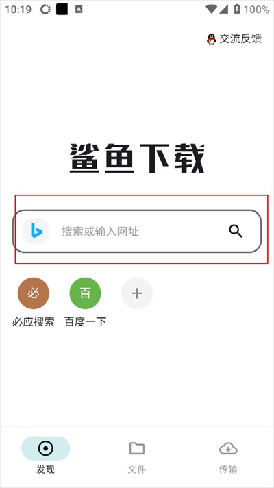 鲨鱼下载器app使用方式-2