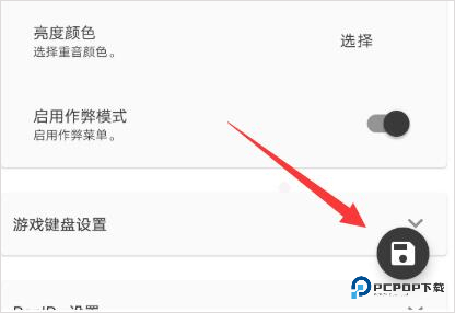 joiplay模拟器三件套操作教程-3
