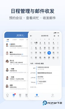 企业微信app