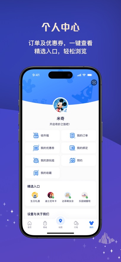 上海迪士尼度假区官方app安卓