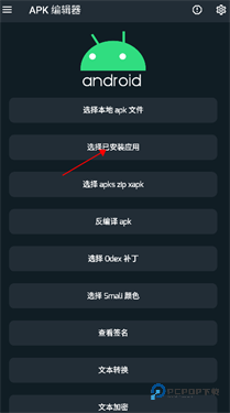 APK编辑器专业版下载v3.6