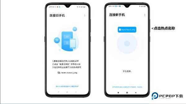 小米换机安卓版