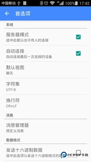 蓝牙串口app