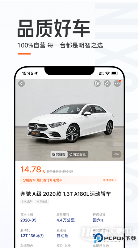 优信二手车 v11.14.0