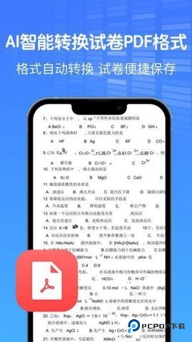 AI作业试卷助手