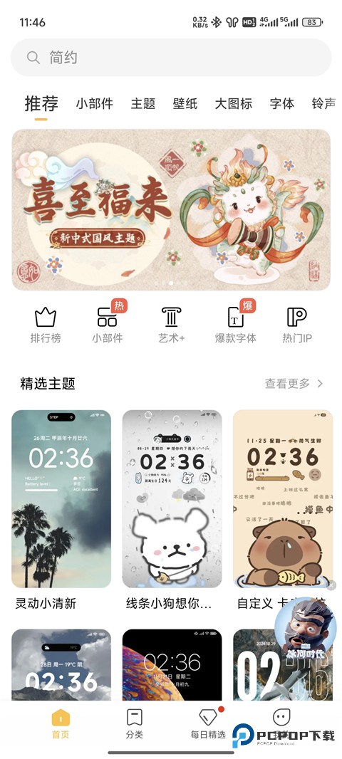 小米主题商店app正版