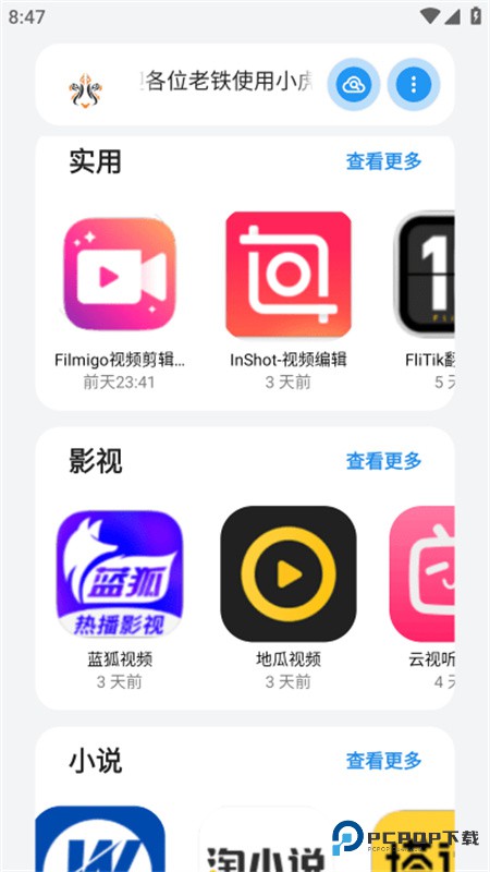 小虎队软件库手机版