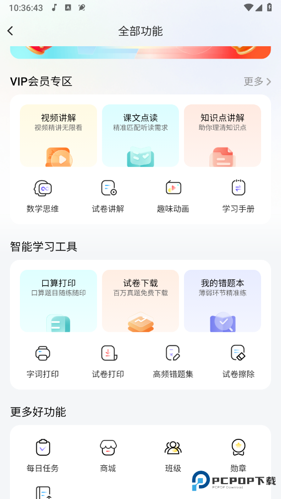 小猿口算官方版