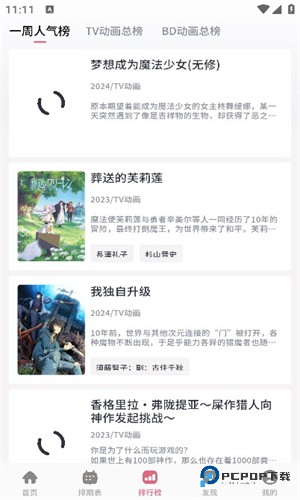 稀饭动漫下载直装