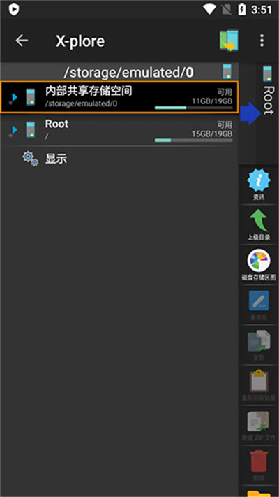 xplore文件管理器汉化版