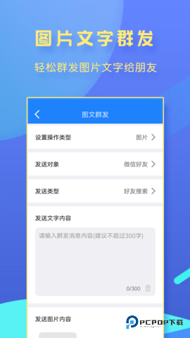 一键转发大师软件安卓版2.0.7最新版