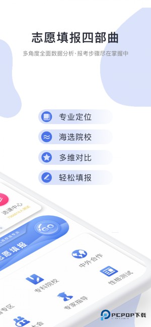 高考志愿君app软件手机版