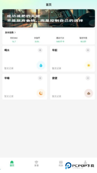 称一下体重打卡