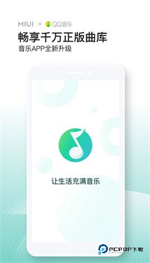 小米音乐播放器