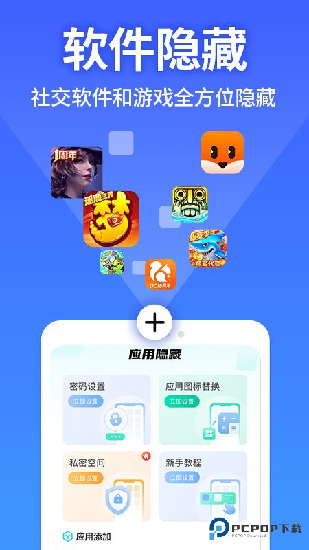 应用隐藏大师免登录版32位支持包下载