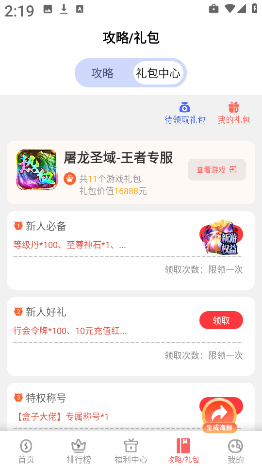 玩心手游app