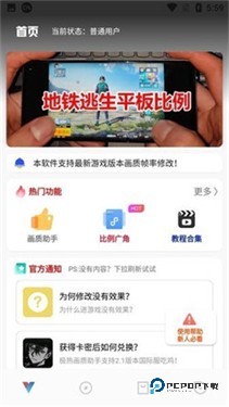 极热工具箱画质助手