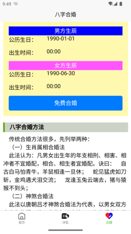 诠天八字安卓版1.7.3最新版