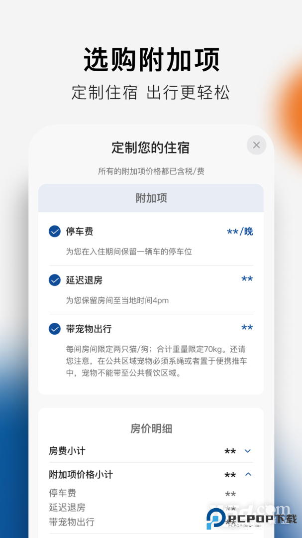 希尔顿荣誉客会 v2.18.2