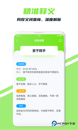 词义搜搜安卓版1.1.1最新版
