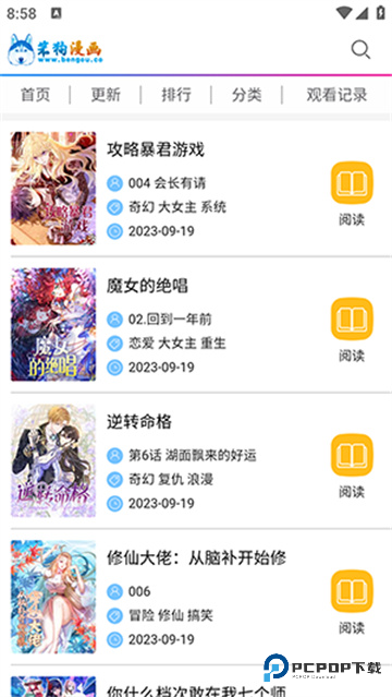 笨狗漫画免费阅读全文