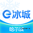 e冰城2026升级版