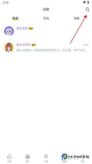 回森app添加好友方法