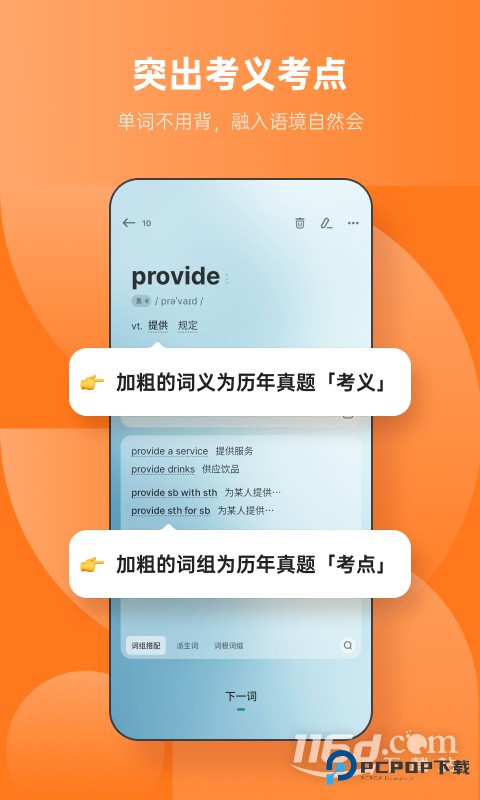 不背单词 v5.9.19