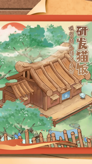 穿越古代去养猫