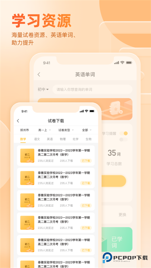 好分数家长版app