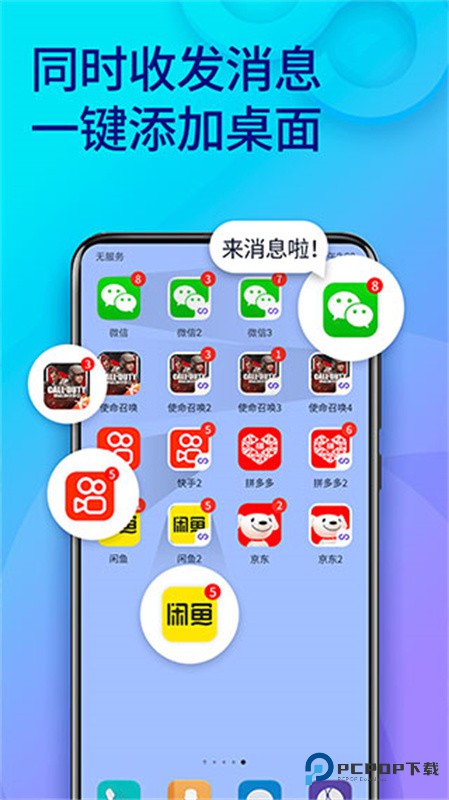 双开助手多开分身版