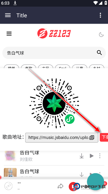 种子音乐app