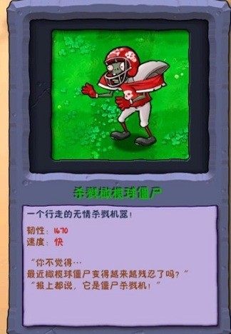 植物大战僵尸废物版1.2僵尸图鉴大全-8