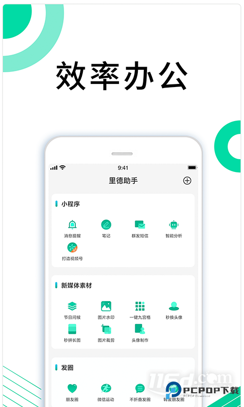 里德助手Plus v1.35.50