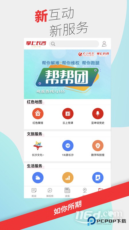 掌上长沙 v9.0.0.2