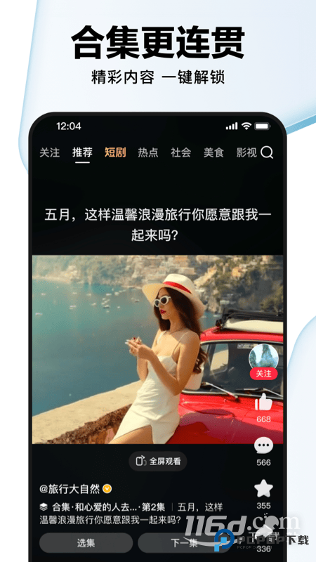 好看视频 v7.93.0.10