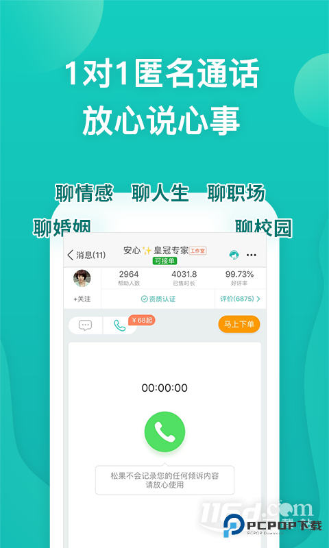 松果倾诉 v12.6.0.8