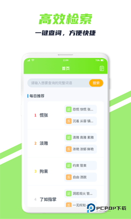 词义搜搜安卓版1.1.1最新版