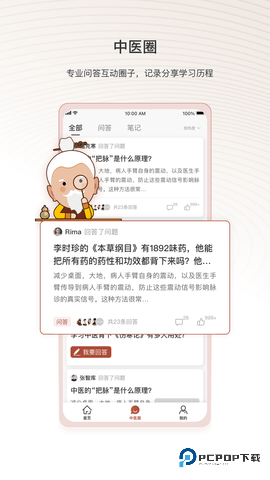 中医智库安卓版6.2.51