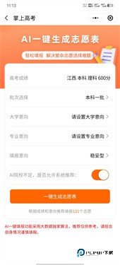 掌上高考AI填志愿下载v1.1.2