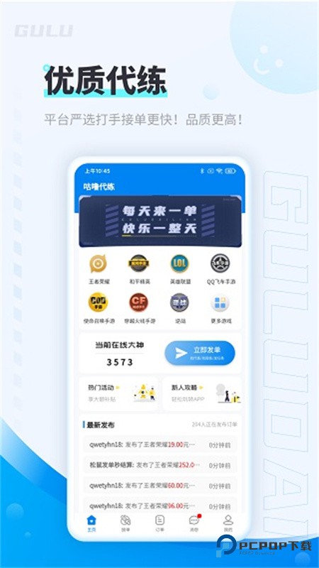 咕噜代练官方版