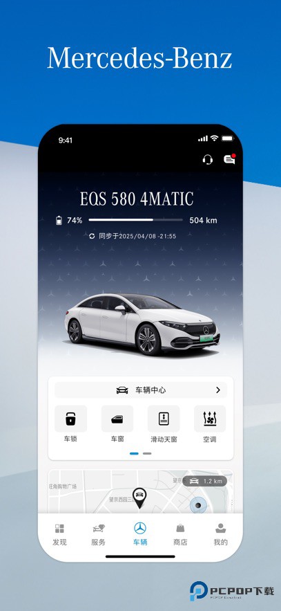 梅赛德斯奔驰APP