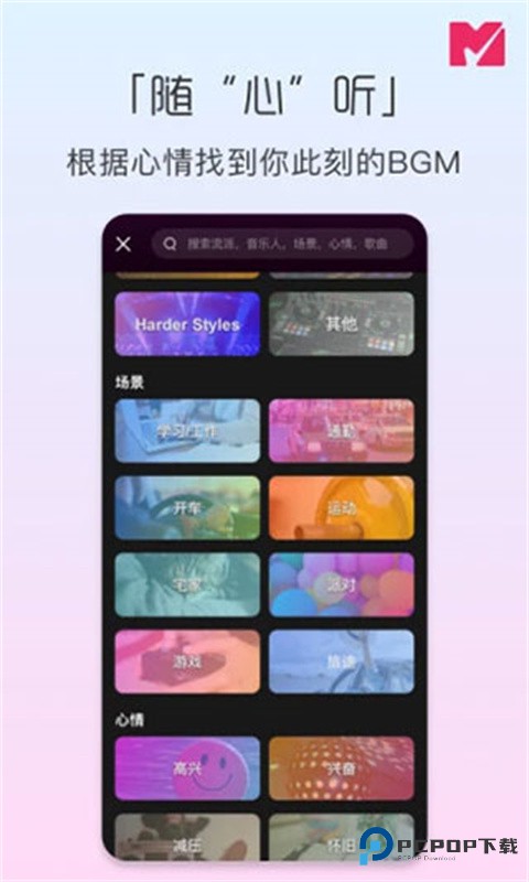 迷思音乐手机版