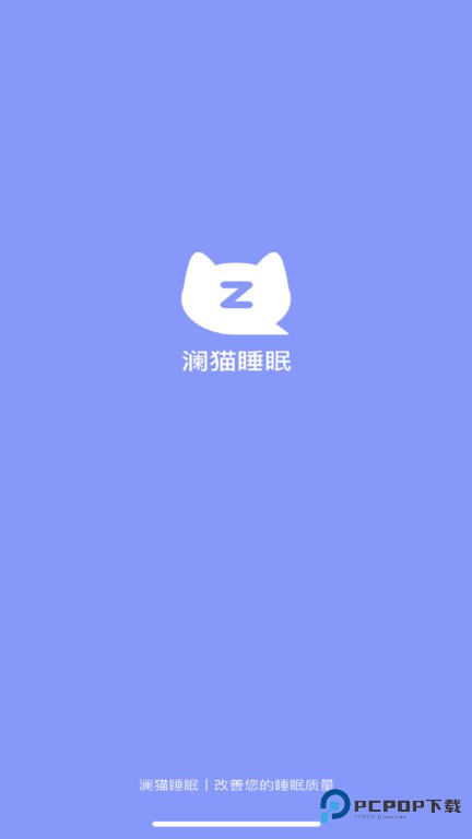 澜猫睡眠
