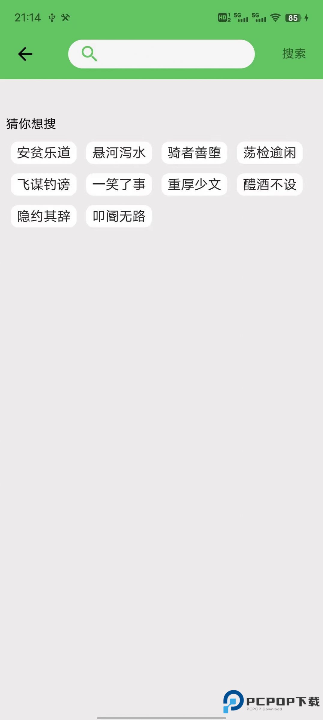 互联网成语解析平台