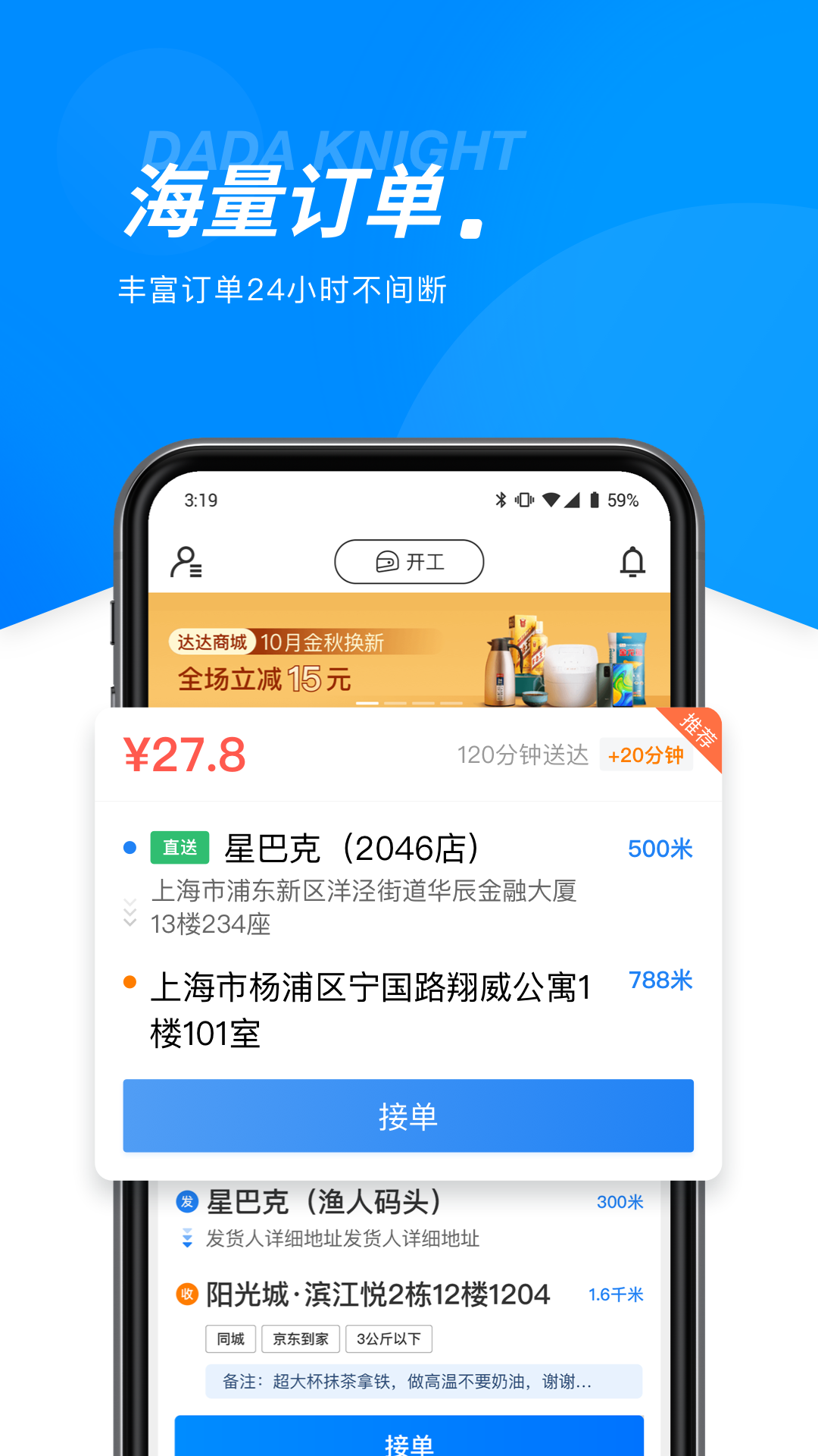 达达快送app官方版