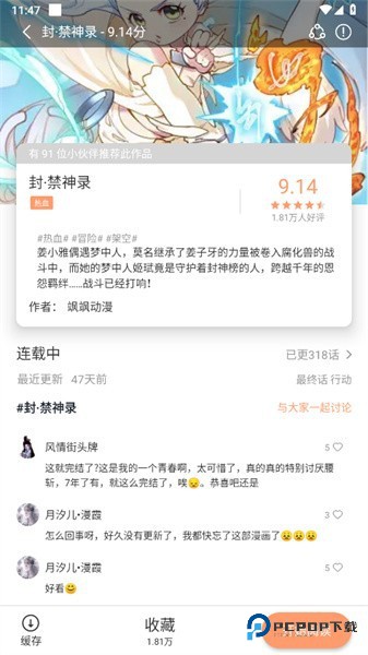 喵上漫画app使用方式-2