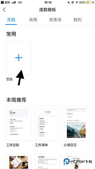 腾讯文档app