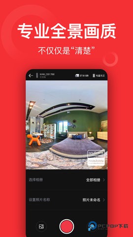 小红屋全景相机安卓版5.10.0最新版