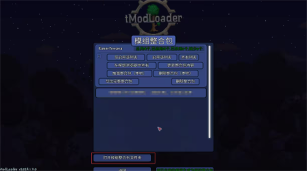 tModLoader手机版